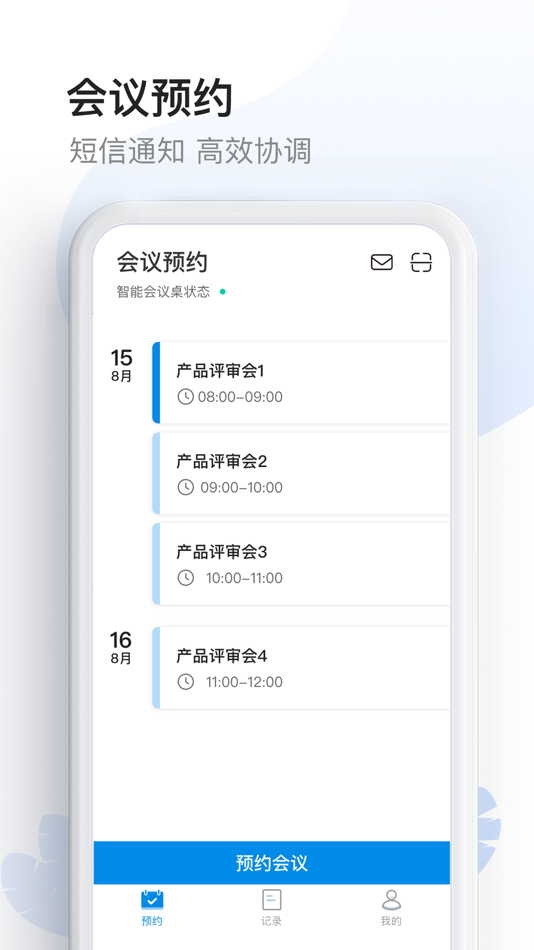 #2. 智能会议桌 (iOS) 由: Deli Group Co., Ltd.