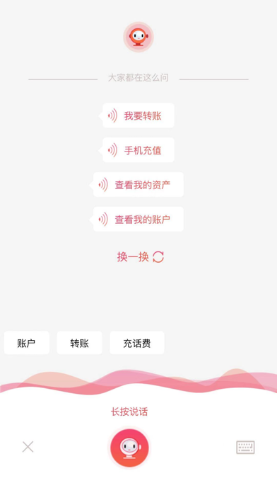 芝罘齐丰村镇银行 Screenshot