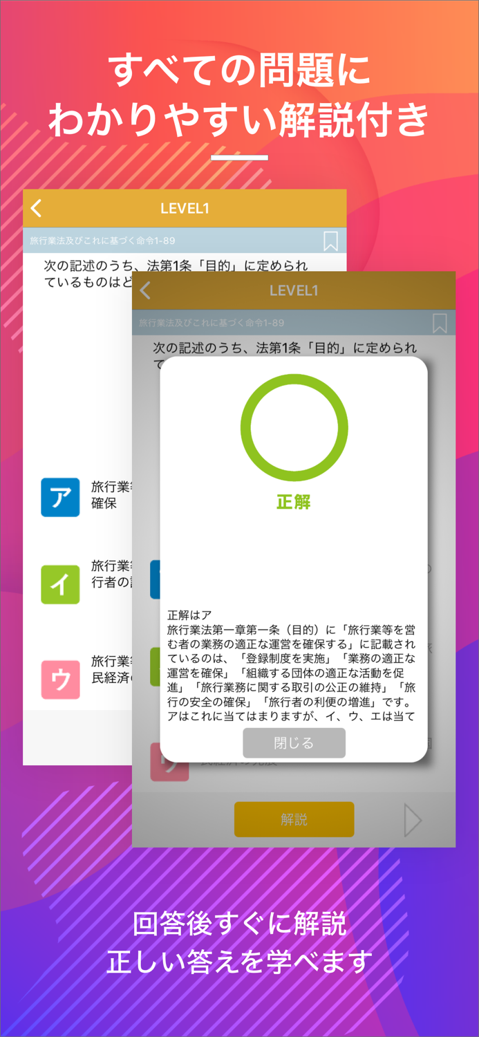 国内旅行業務取扱管理者｜スキマ時間で効率学習