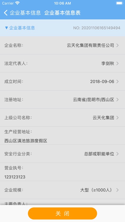 HSE管理平台 screenshot-6