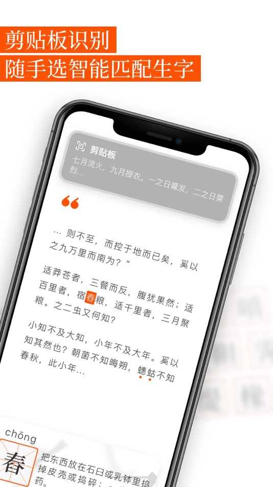 #5. Snap - Chinese Dictionary (iOS) 由: Hangzhou Xiangzi Technology Co. Ltd.