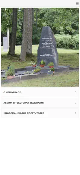 Game screenshot Мемориал концлагеря «Лаура» mod apk