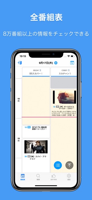 スカパー 番組表 On The App Store