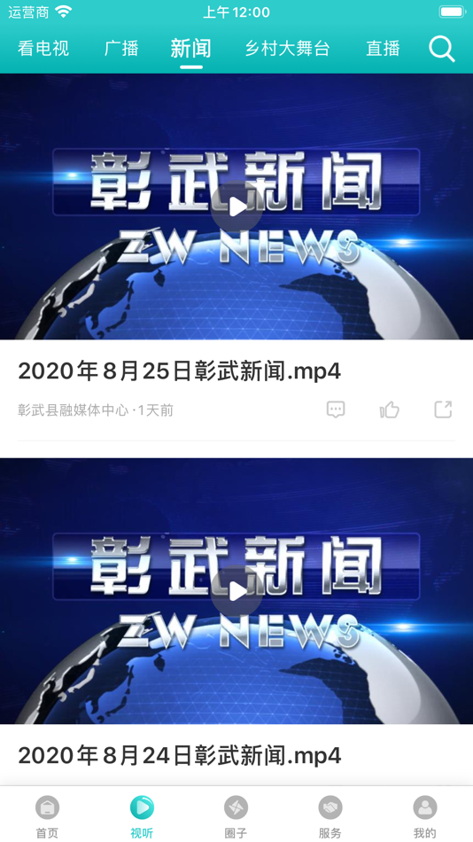 #2. 彰武融媒 (iOS) By: 彰武县融媒体中心