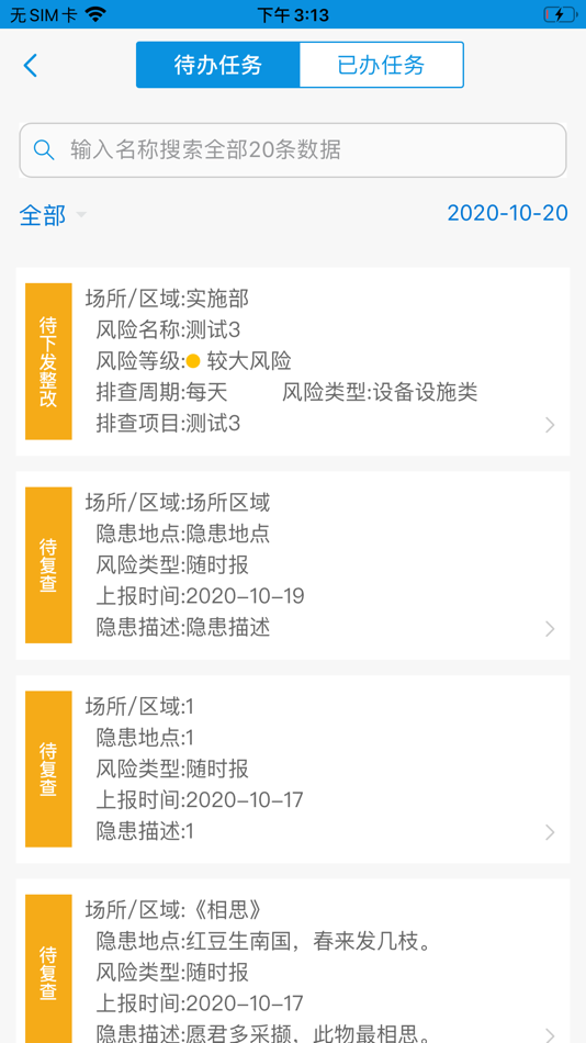 #4. 安全盾-双重预防体系信息平台 (iOS) 由: 河南惠旭利科技有限公司