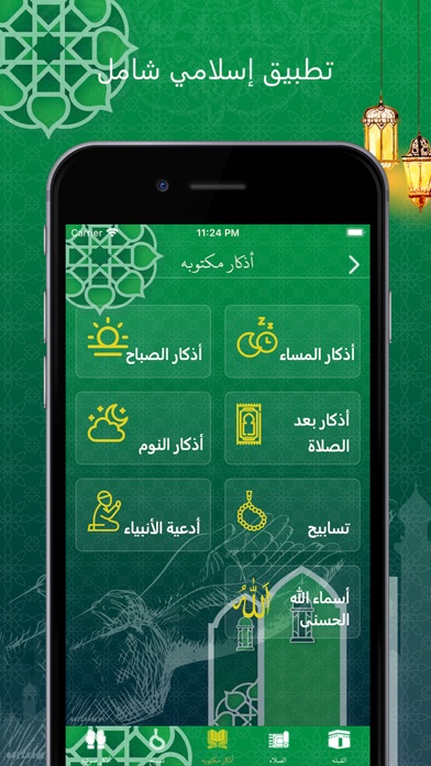 اذكار و ادعيه Screenshot
