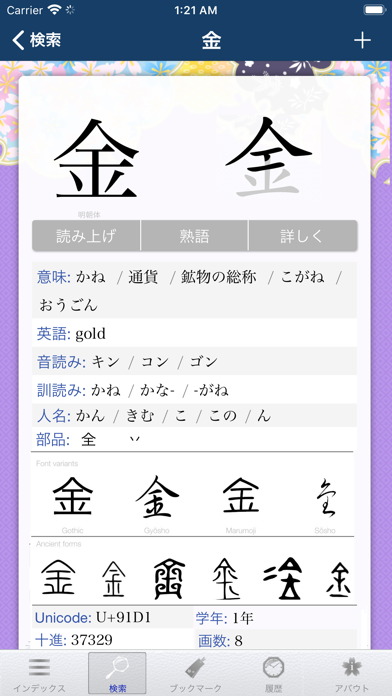 桜漢字大辞典 screenshot1