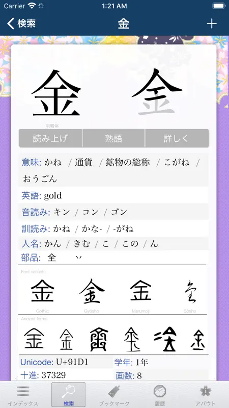 桜漢字大辞典 screenshot 2 of 10