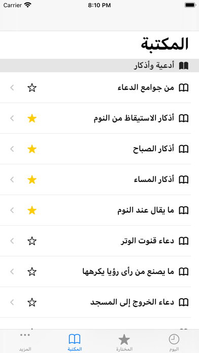 Zaad - تطبيق زاد Screenshot