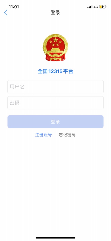 全国12315平台 - The login screen features distinct fields for 'username' and 'password', alongside options to 'Register account' or retrieve forgotten credentials, ensuring secure access to personal data and complaint history.