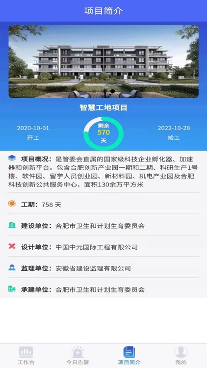 智慧工地移动端