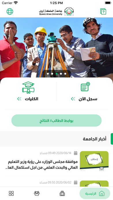 جامعة الملكة أروى Screenshot