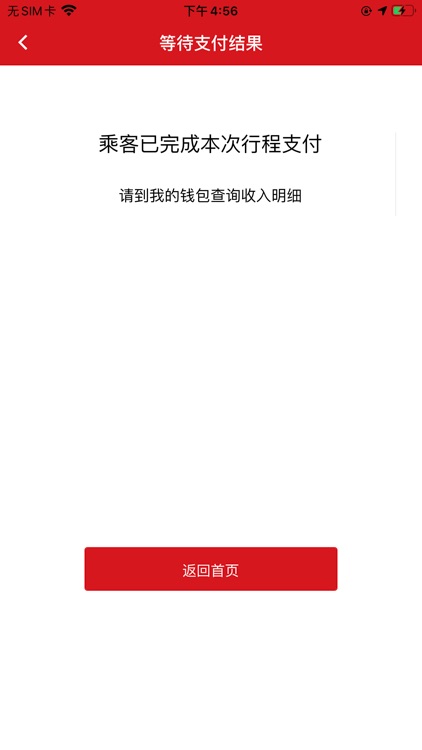 邀你行(司机端) screenshot-7