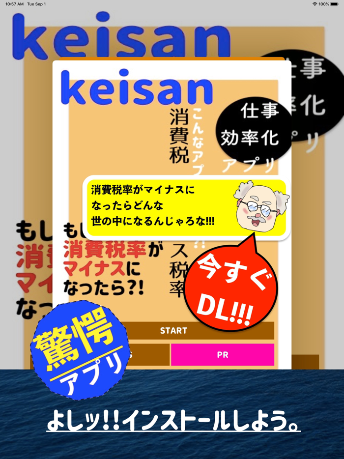 消費税　マイナス税率