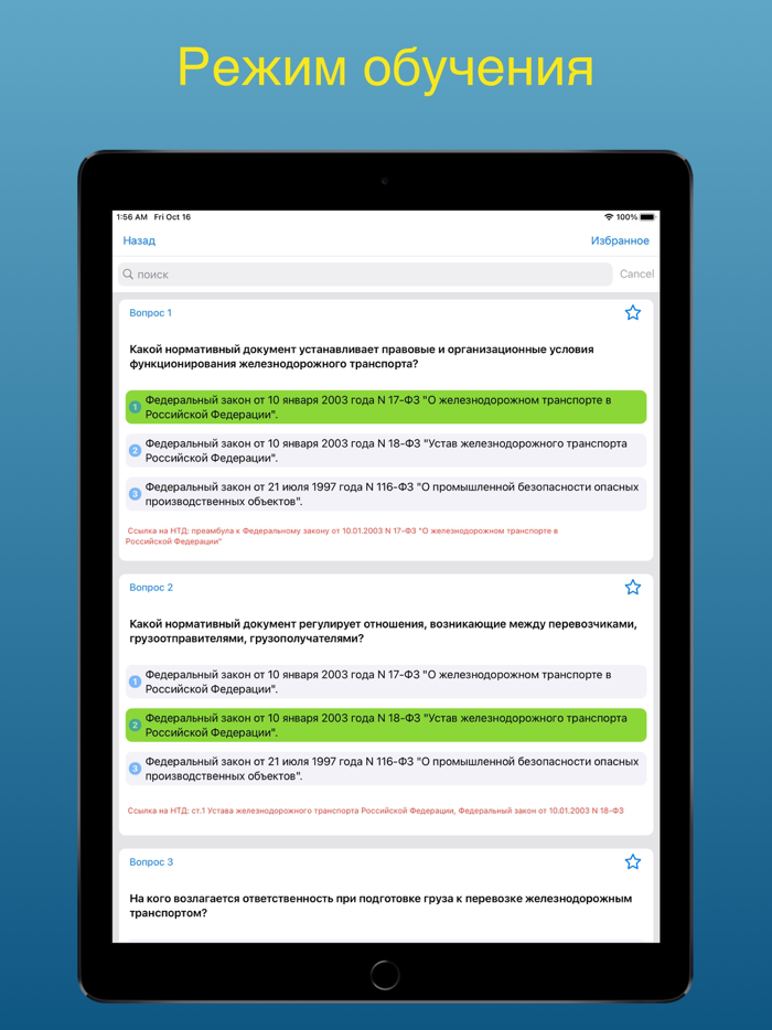 Промышленная безопасность 10.1