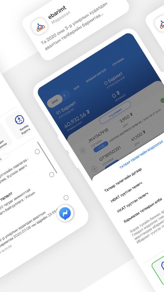 #6. ebarimt (iOS) 게시자: Татварын ерөнхий газар