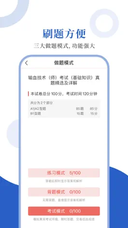 Game screenshot 输血技术圣题库 apk