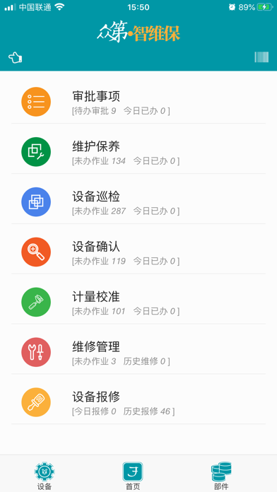 众第智维保 Screenshot