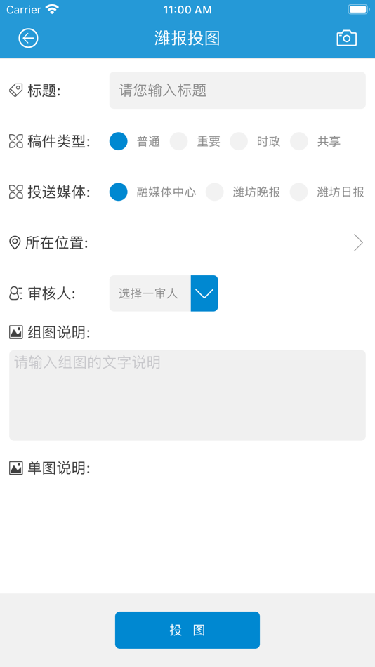#2. 潍报融媒体 (iOS) 由: 潍坊新闻网络传媒有限公司