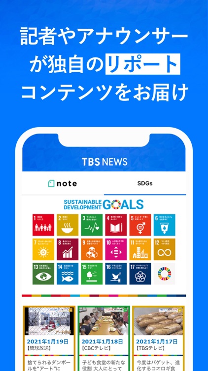 TBSニュース - テレビ動画で見るニュースアプリ