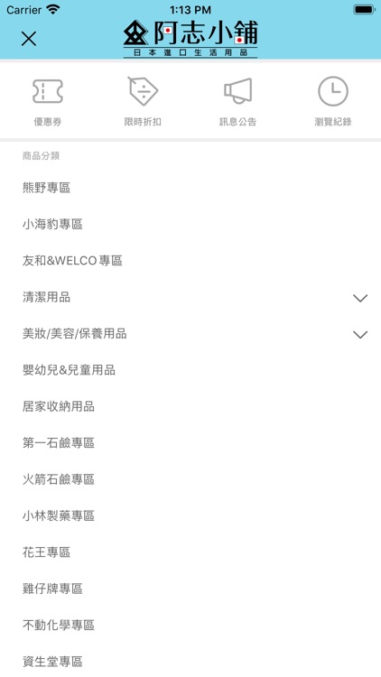 阿志小舖：日本居家清潔用品首選