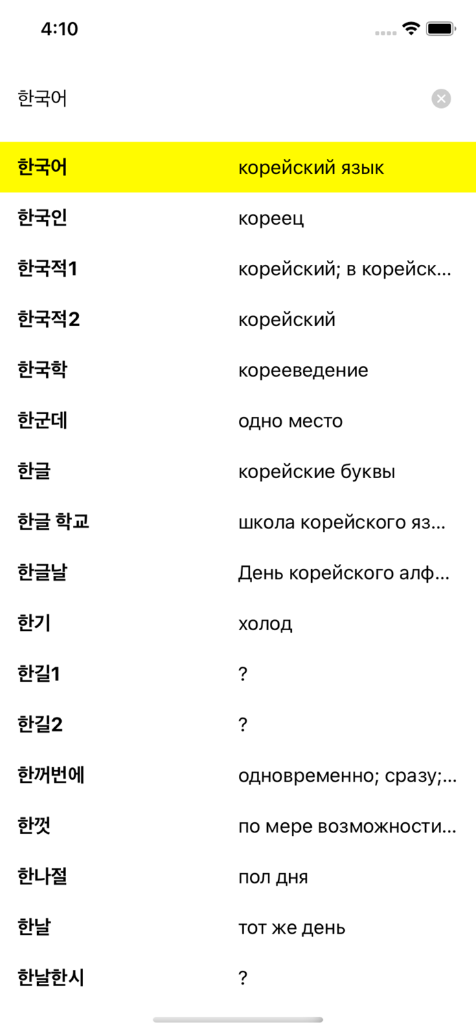 사전 - Словарь