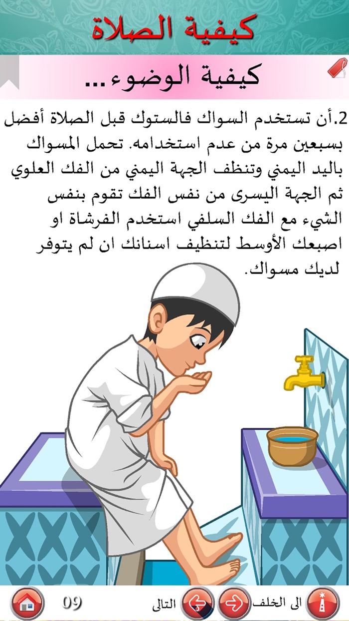 كيفية الصلاة - how to pray