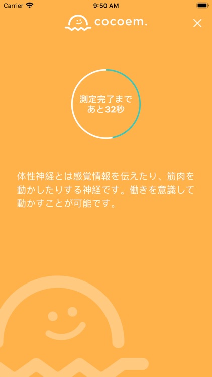 cocoem. - IoTメンタルヘルスケア