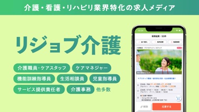 リジョブ介護 - 介護の求人探しアプリのスクリーンショット1 リジョブ介護 - 介護の求人探しアプリのスクリーンショット1