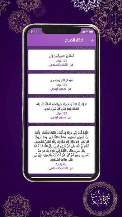 يوميات عائشة Screenshot