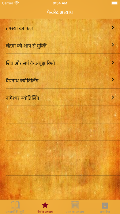Shiv Purana in Hindi Screenshot