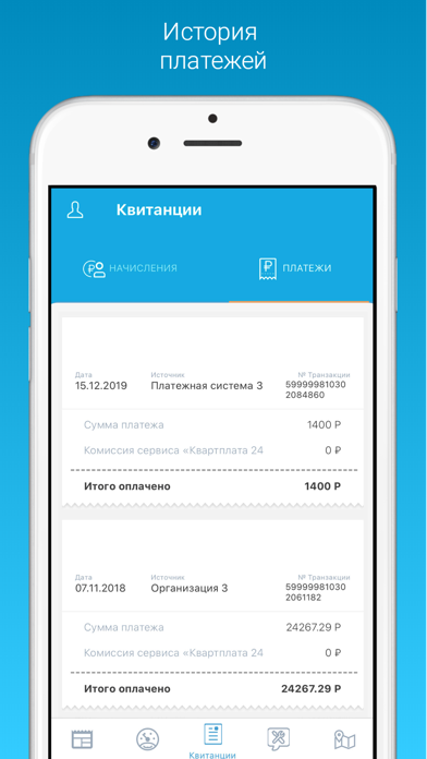 Квартплата 24: Личный кабинет screenshot 4