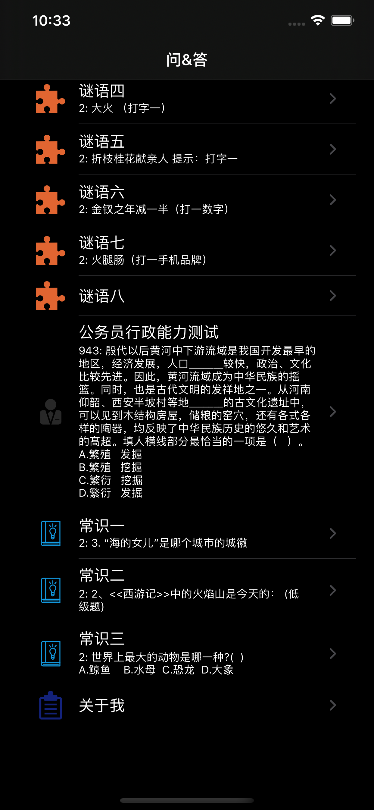 提问回答