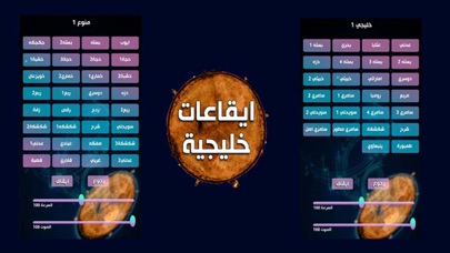 ايقاعات خليجية Screenshot