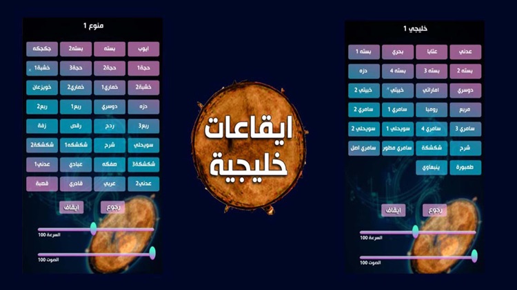 ايقاعات خليجية