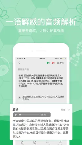 Game screenshot e题库-执业药师考试 hack