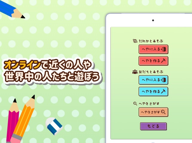 おえかきの時間ですよ お絵かきクイズオンラインゲーム をapp Storeで