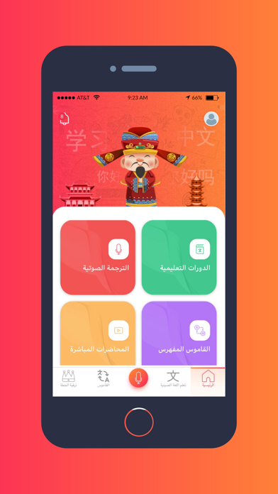 تعلم الصينية Screenshot