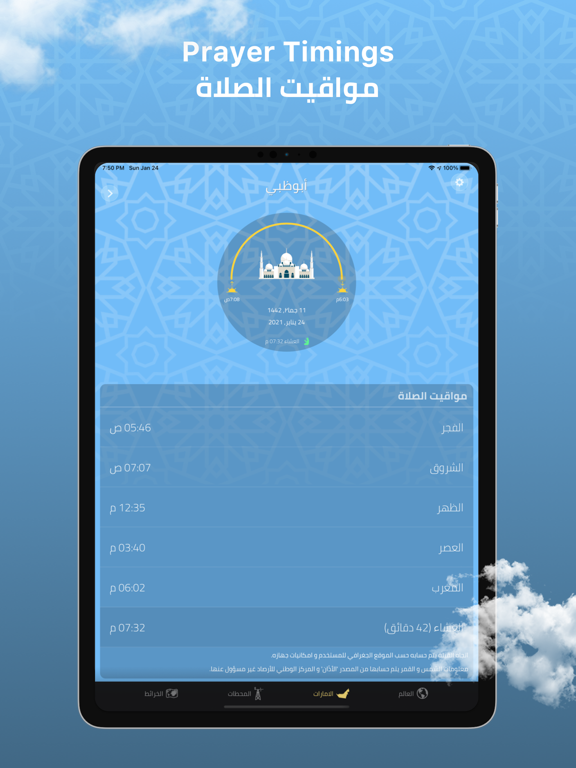 World Weather - طقس العالم iPad screenshot 6 - Weather app