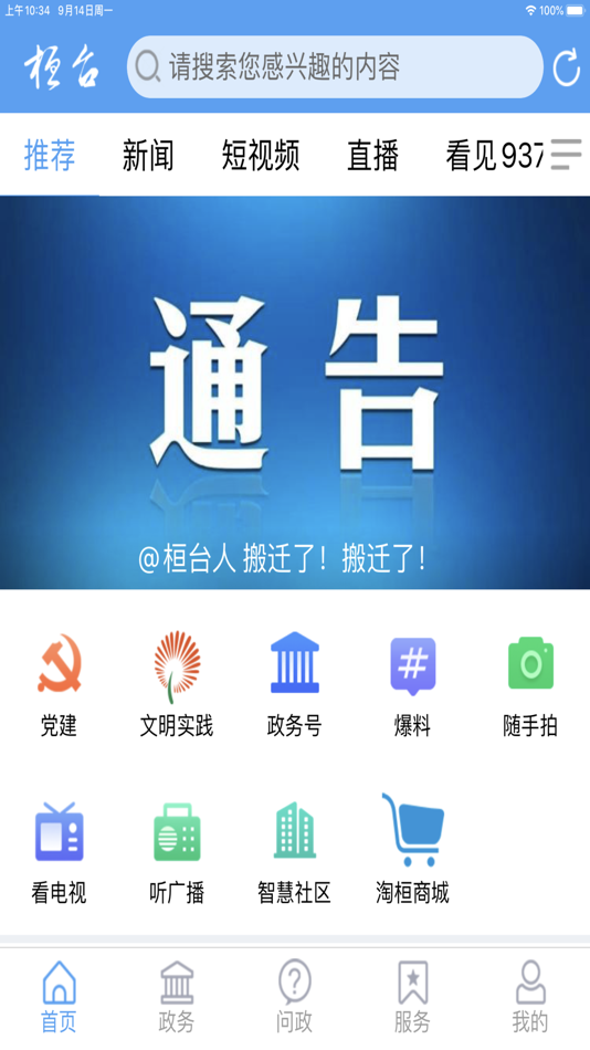 #1. i桓台 (iOS) 由: huantaixianrongmeitizhongxin(huantaixianguangbodianshitai)
