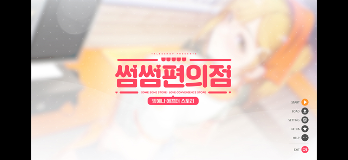 썸썸 편의점 방예나 After