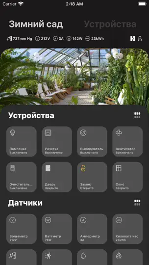 Скриншот Sprut.home - Умный дом на iPhone 3