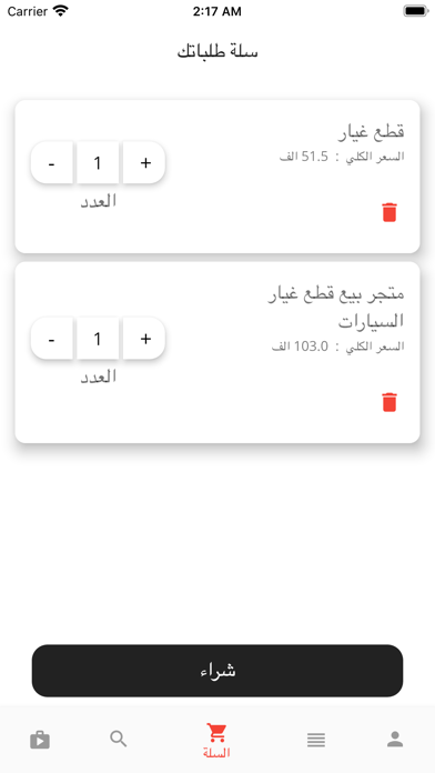 تيربو العراق Screenshot