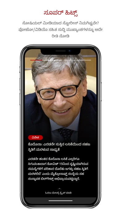 Prajavani Kannada News App Screenshot