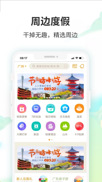 要出发周边游-订酒店景点特价门票 Screenshot