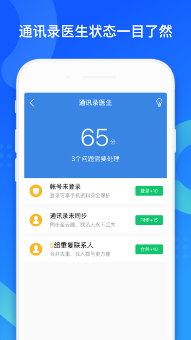 QQ同步助手-手机资料备份,换机数据恢复 screenshot1