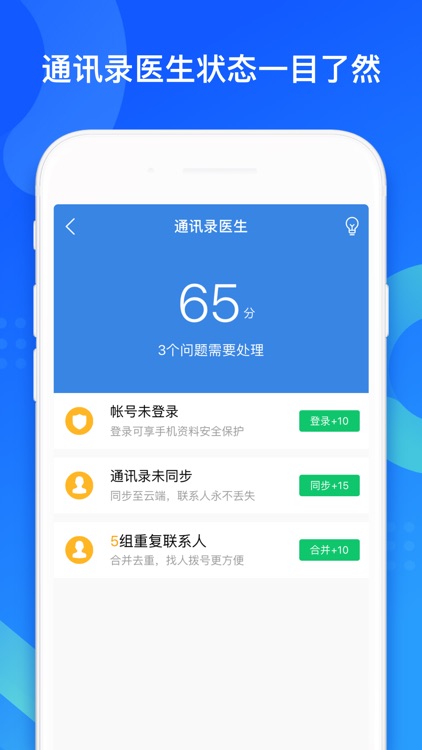 QQ同步助手-手机资料备份,换机数据恢复 screenshot-4
