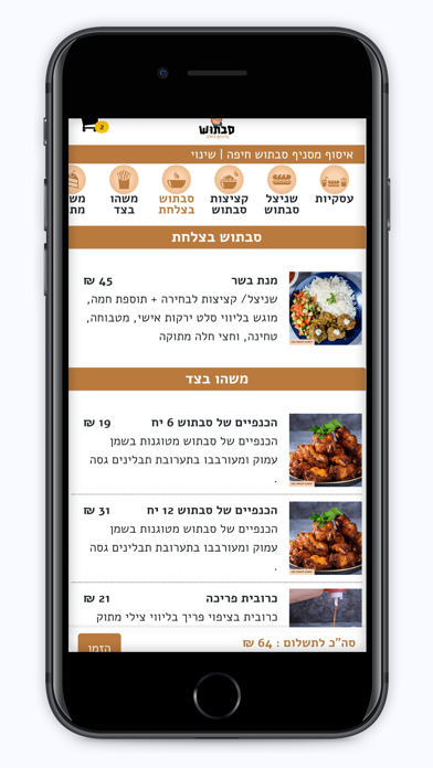 סבתוש Screenshot