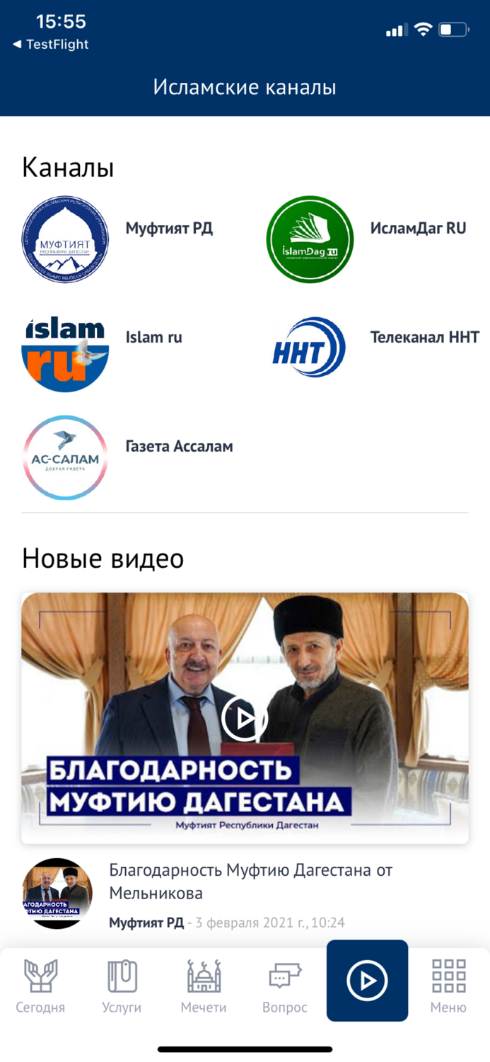 Муфтият Республики Дагестан