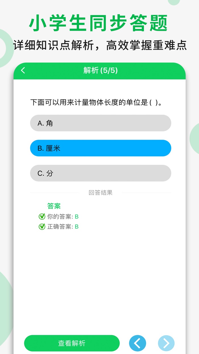小学数学二年级上册 - 同步作业练习数学作业